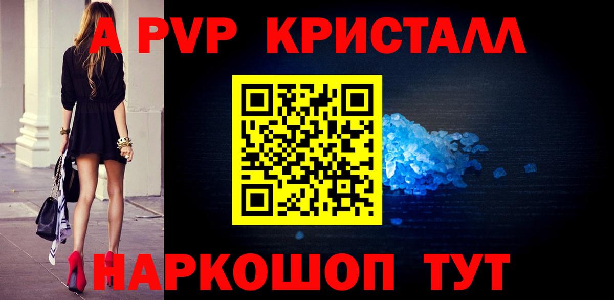 A-PVP Соль Борисоглебск