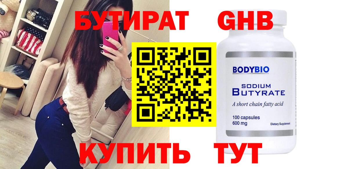 Бутират GHB  Вход с VPN  Бутират  Борисоглебск 