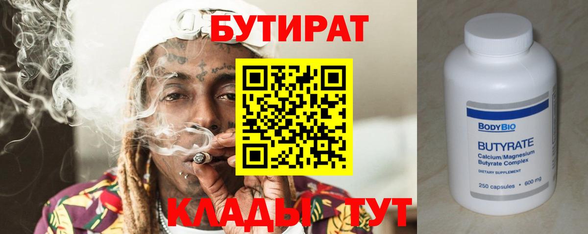БУТИРАТ BDO 33% Борисоглебск