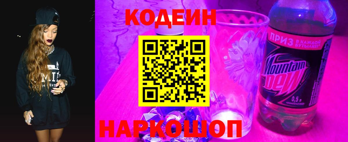 Борисоглебск  Codein напиток Lean (лин)  Вход с VPN  Codein напиток Lean (лин) 
