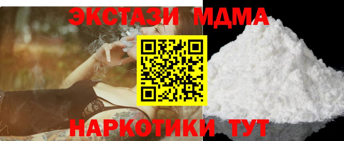 МДМА  МДМА молли  МДМА crystal  Вход с VPN  Борисоглебск 