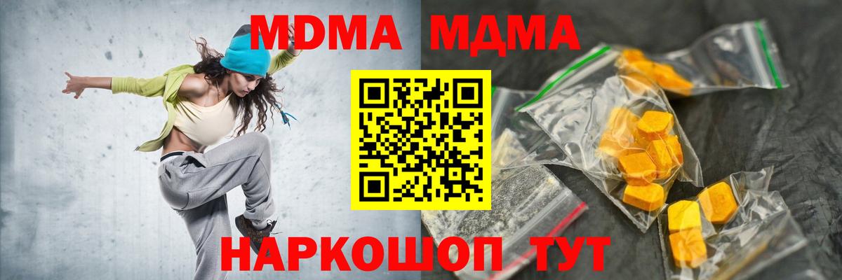 MDMA кристаллы Борисоглебск
