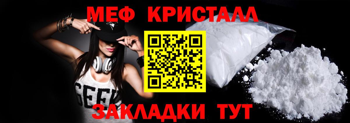 Меф мяу мяу кристаллы Борисоглебск